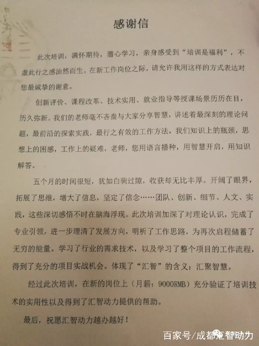 汇智动力学员感谢信