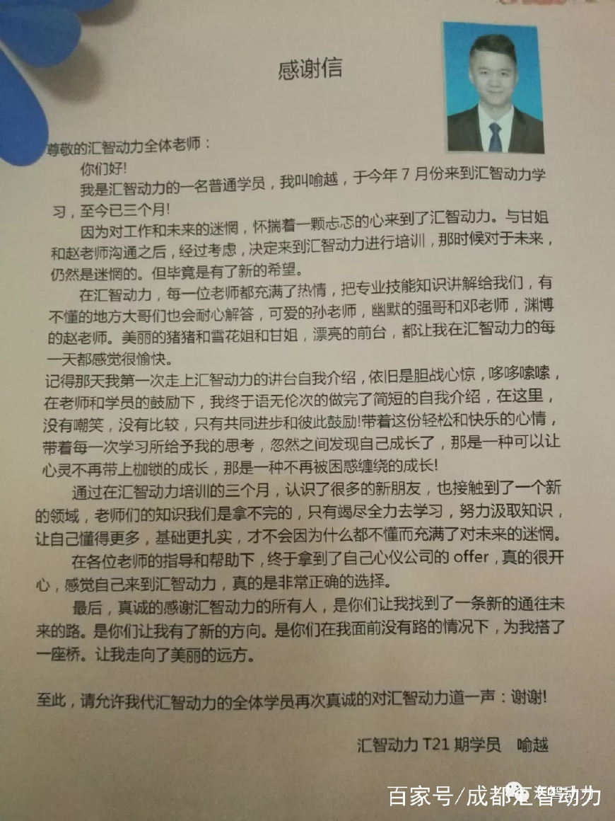 汇智动力学员感谢信