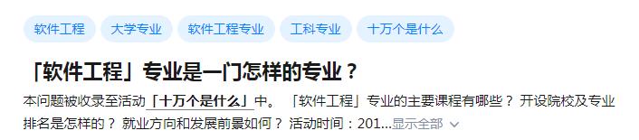 软件工程专业是一门怎样的专业?