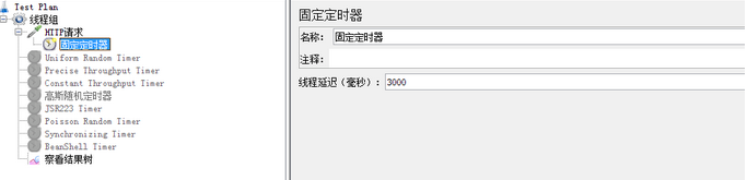 Jmeter-定时器