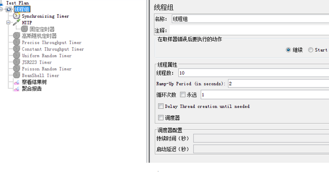 Jmeter-定时器