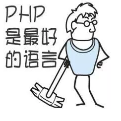 PHP语言，Phython