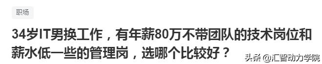 技术 or 管理？程序员如何做好职业规划？