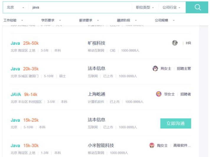 现在学java好找工作吗