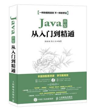 java从精通到入门