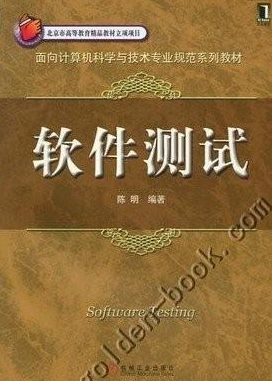 软件测试