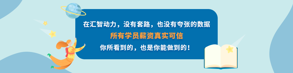 汇智动力杭州分校1期就业情况